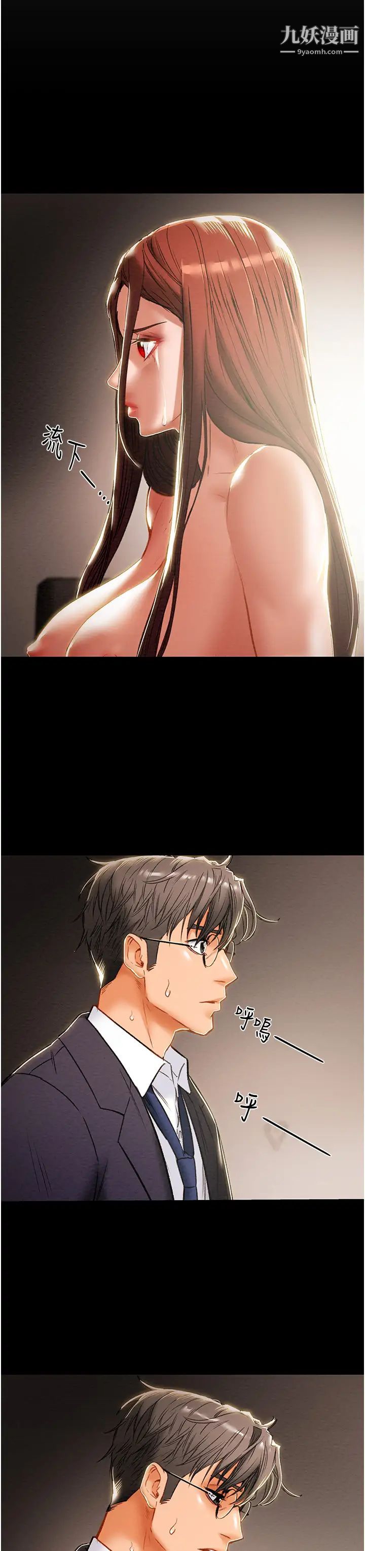 純情女攻略計劃第78話-妍霏忠於慾望的告白