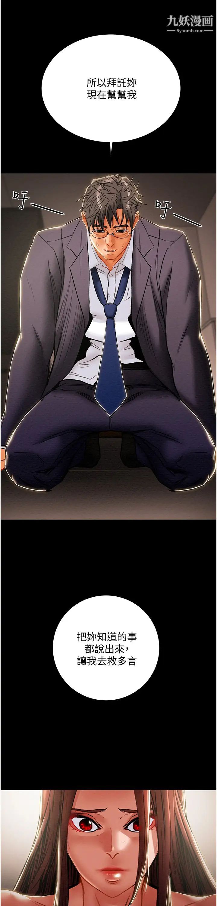 纯情女攻略计划第78话-妍霏忠于慾望的告白