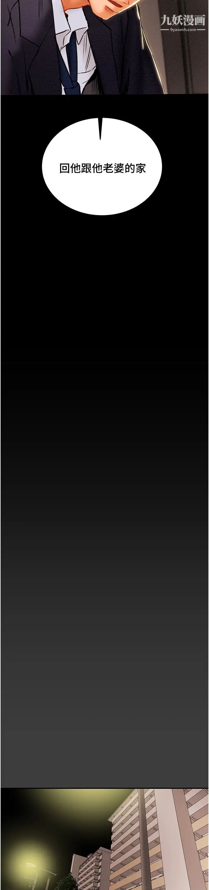 純情女攻略計劃第78話-妍霏忠於慾望的告白