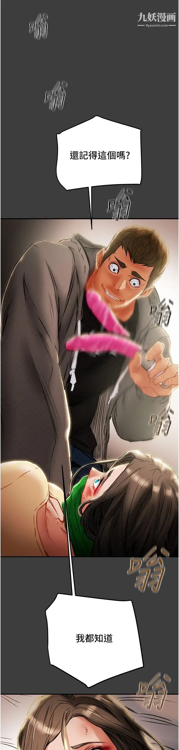 純情女攻略計劃第78話-妍霏忠於慾望的告白