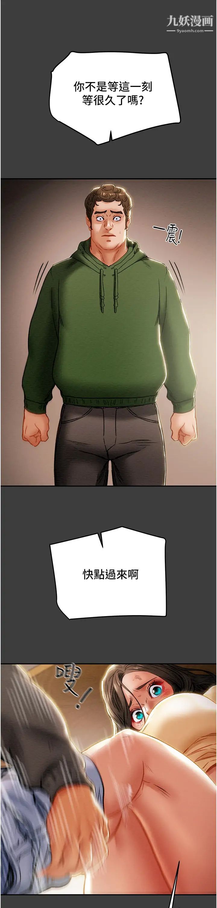 純情女攻略計劃第78話-妍霏忠於慾望的告白