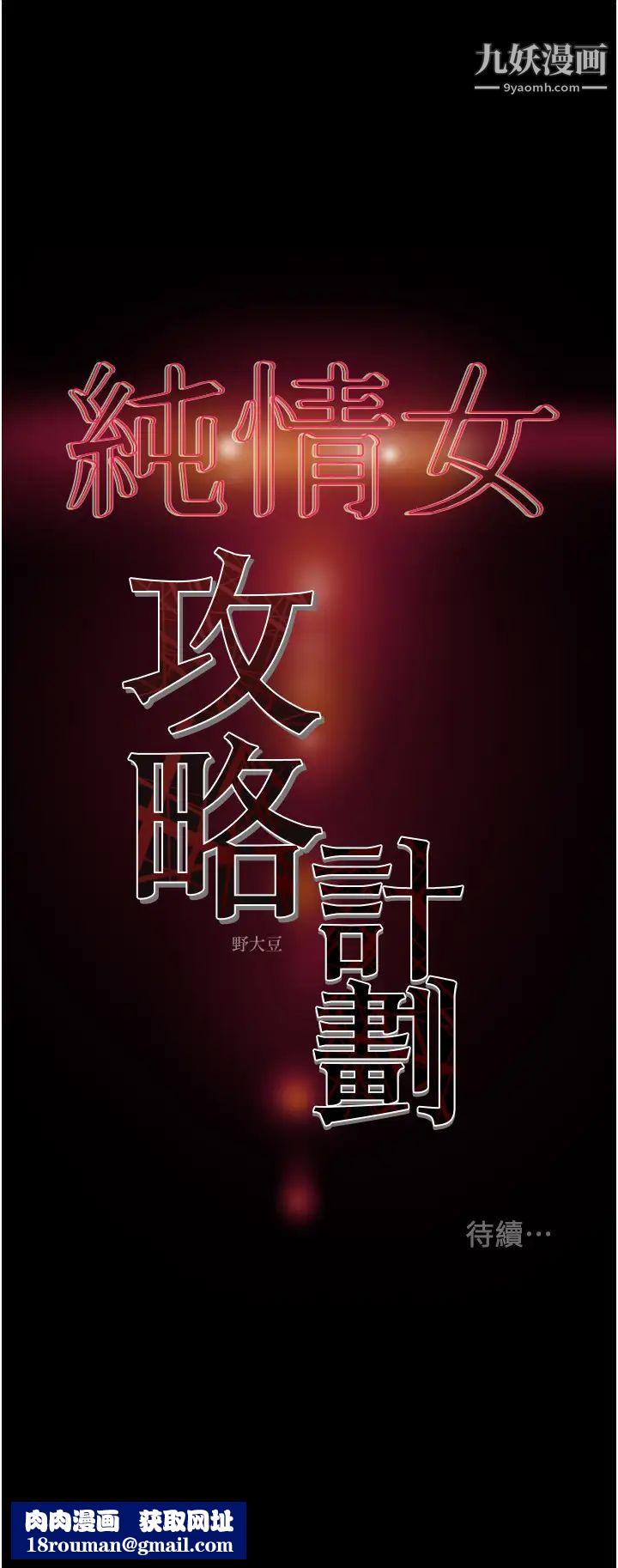 纯情女攻略计划第78话-妍霏忠于慾望的告白