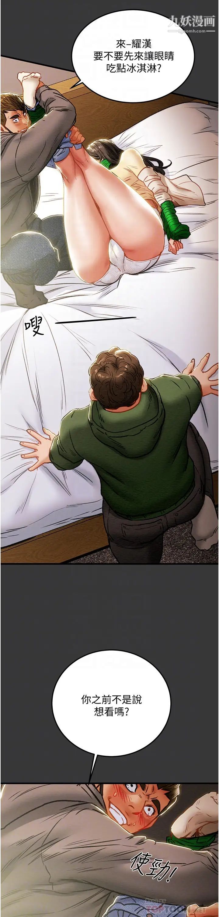 纯情女攻略计划第79话-纯情男无法回头的抉择