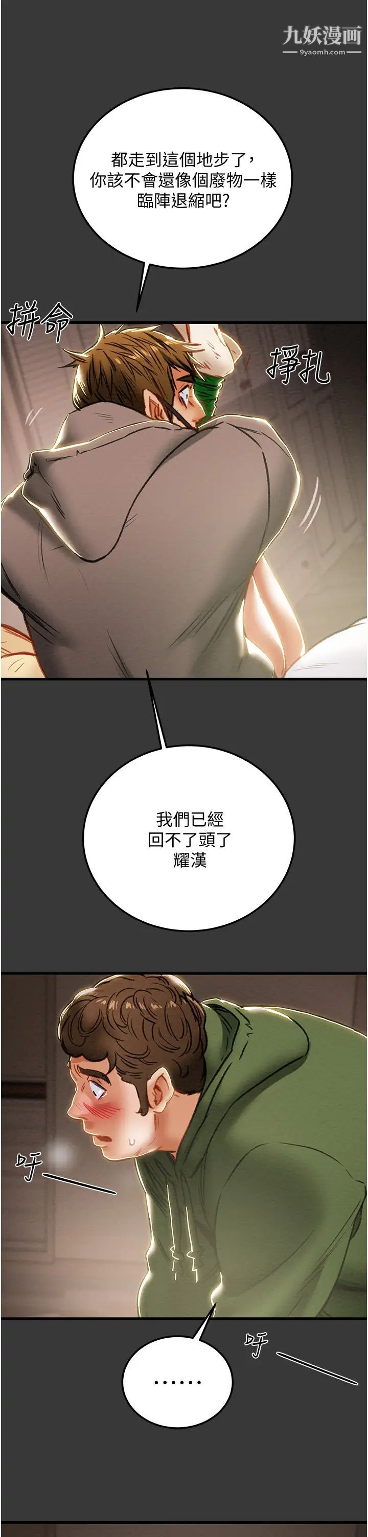 纯情女攻略计划第79话-纯情男无法回头的抉择