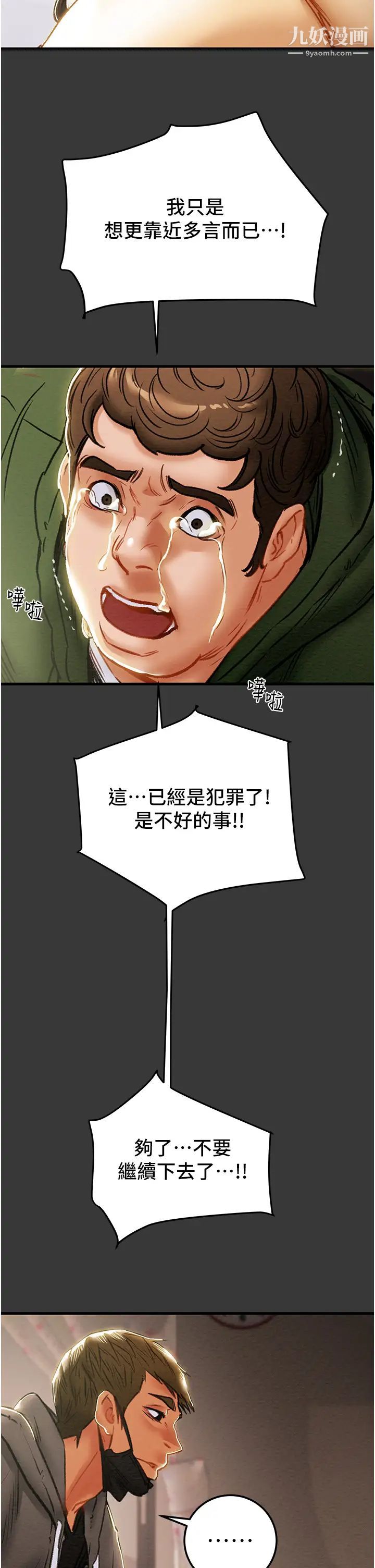 纯情女攻略计划第79话-纯情男无法回头的抉择