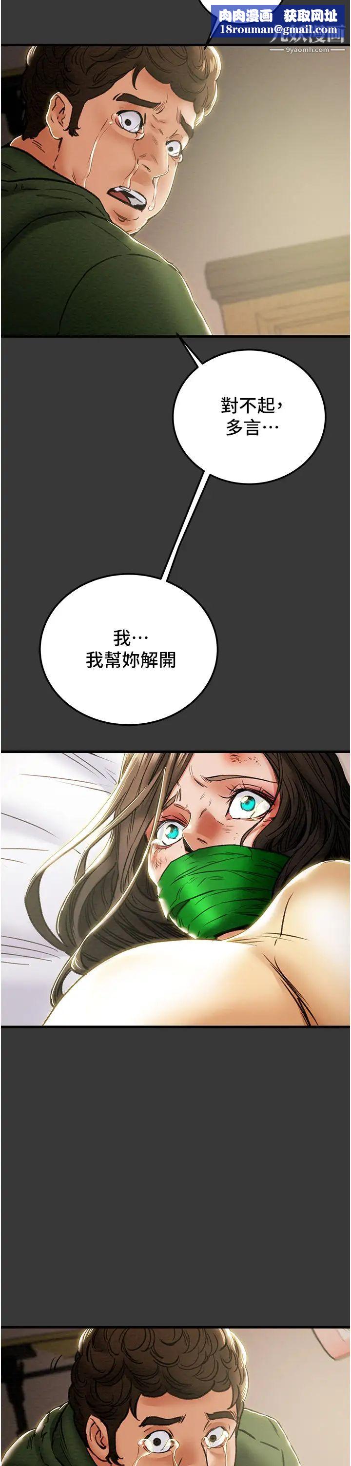 純情女攻略計劃第79話-純情男無法回頭的抉擇