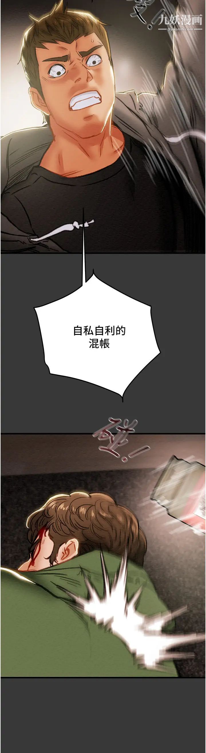 纯情女攻略计划第79话-纯情男无法回头的抉择