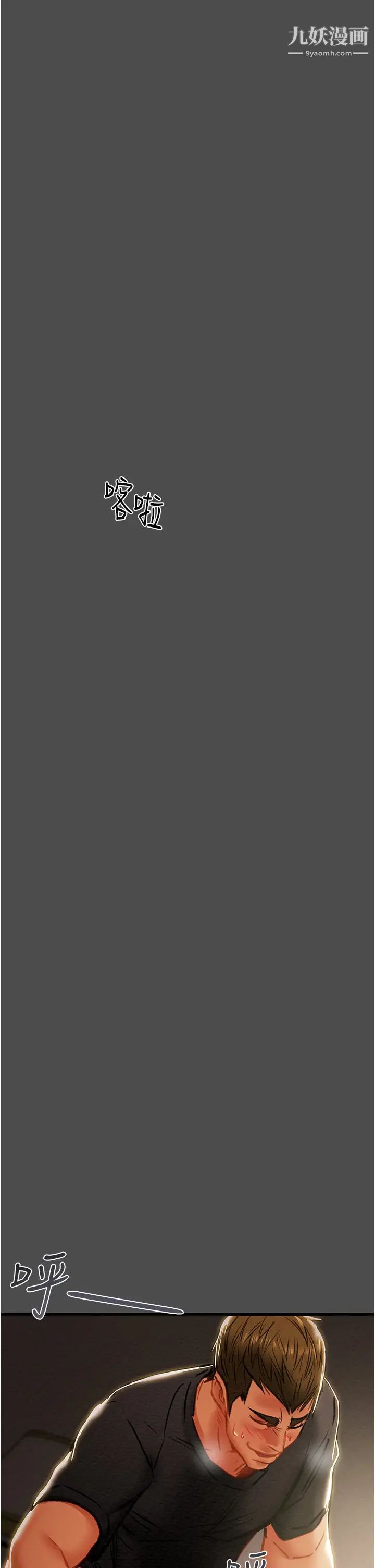 純情女攻略計劃第79話-純情男無法回頭的抉擇