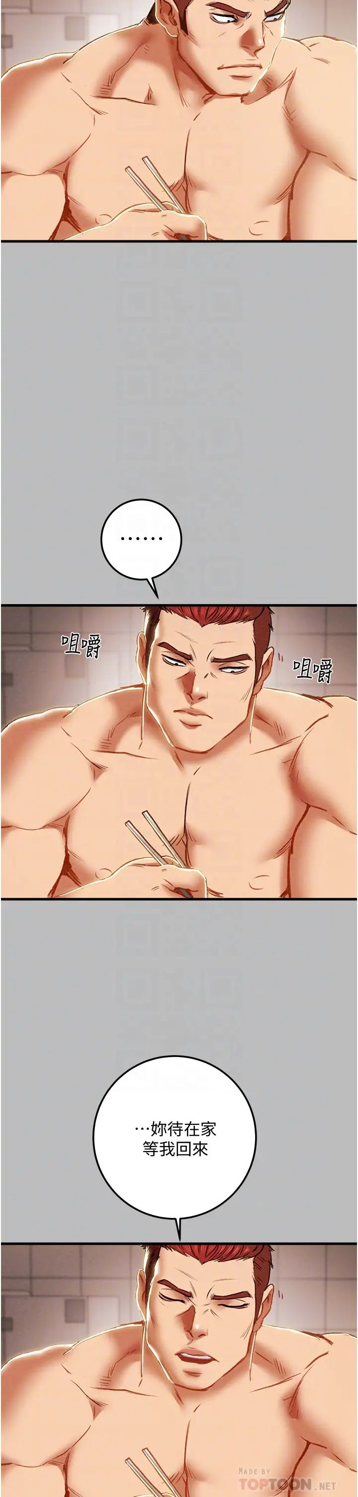 純情女攻略計劃第80話-二次危機