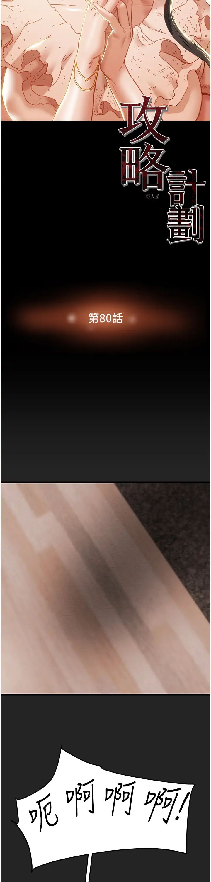 纯情女攻略计划第80话-二次危机
