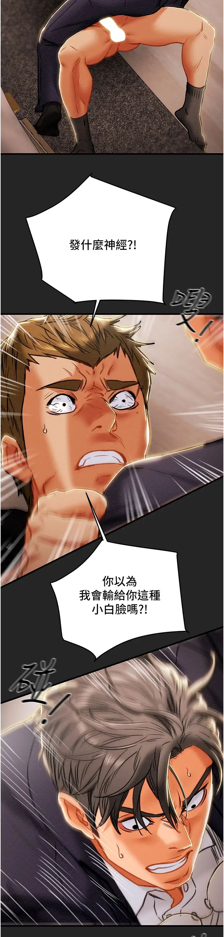 纯情女攻略计划第80话-二次危机