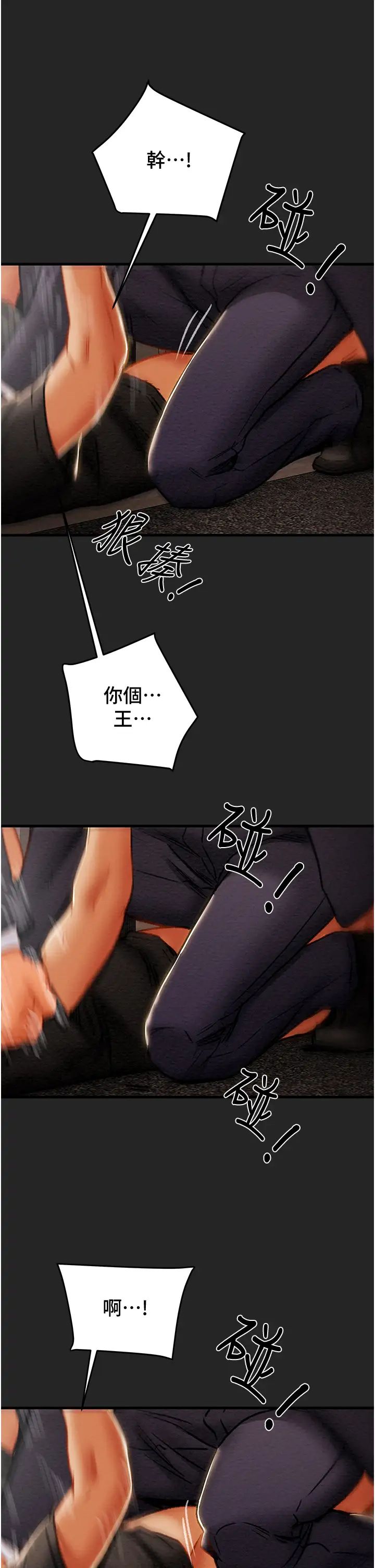 纯情女攻略计划第80话-二次危机