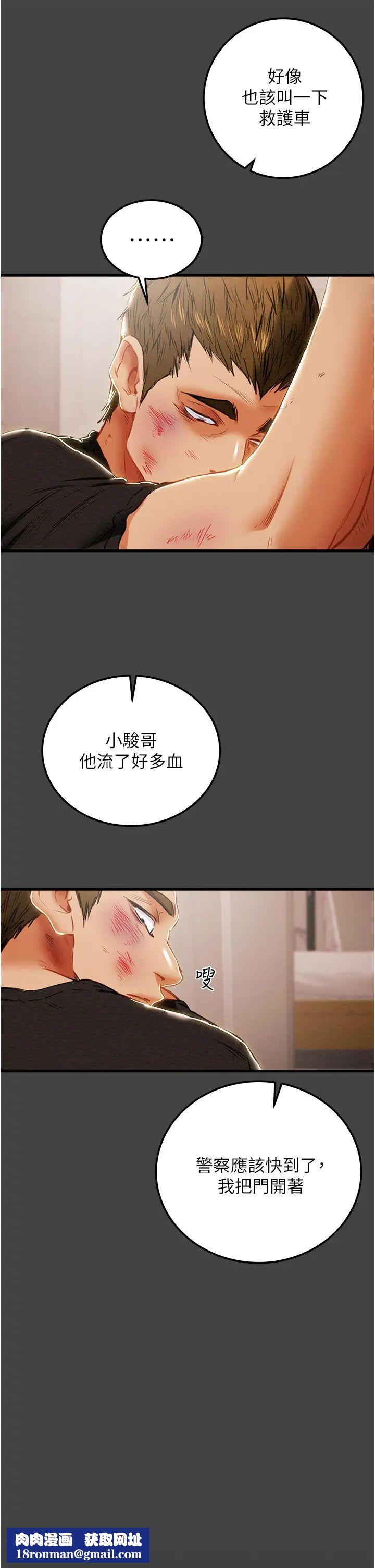 純情女攻略計劃第80話-二次危機