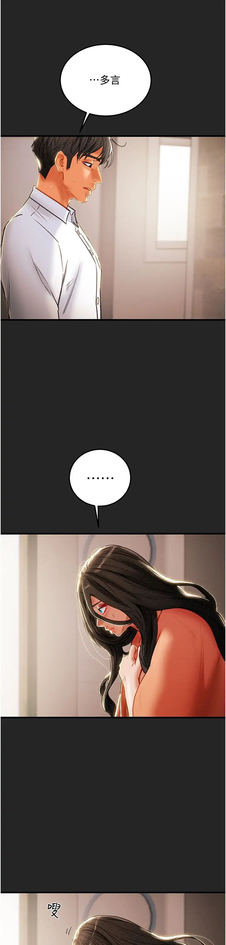 纯情女攻略计划第80话-二次危机