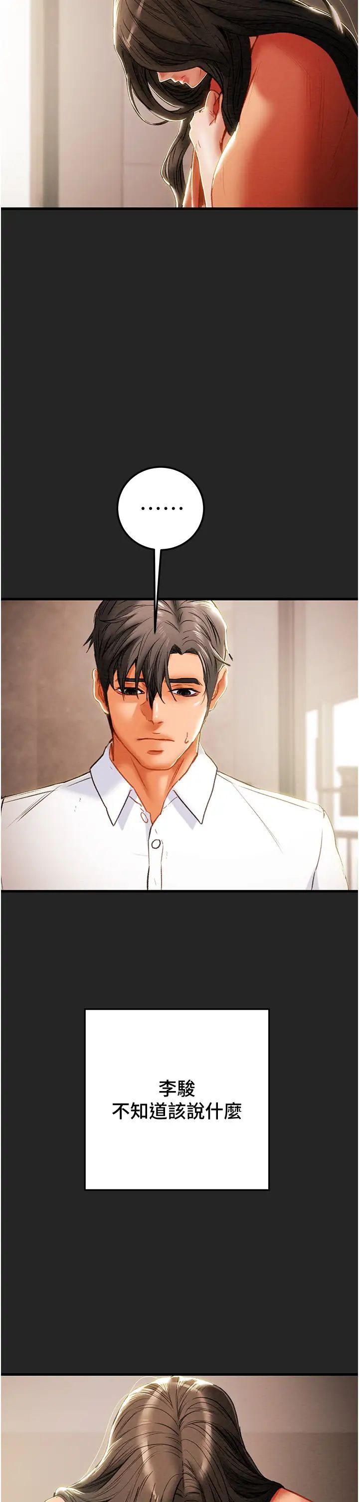 纯情女攻略计划第80话-二次危机