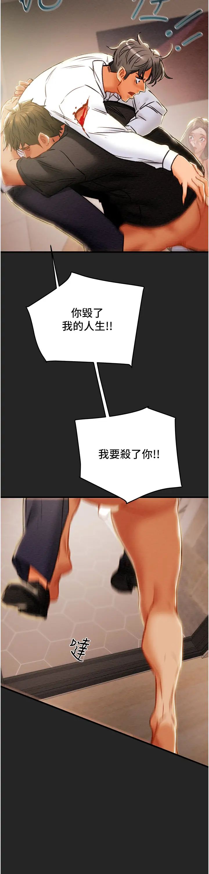 纯情女攻略计划第80话-二次危机