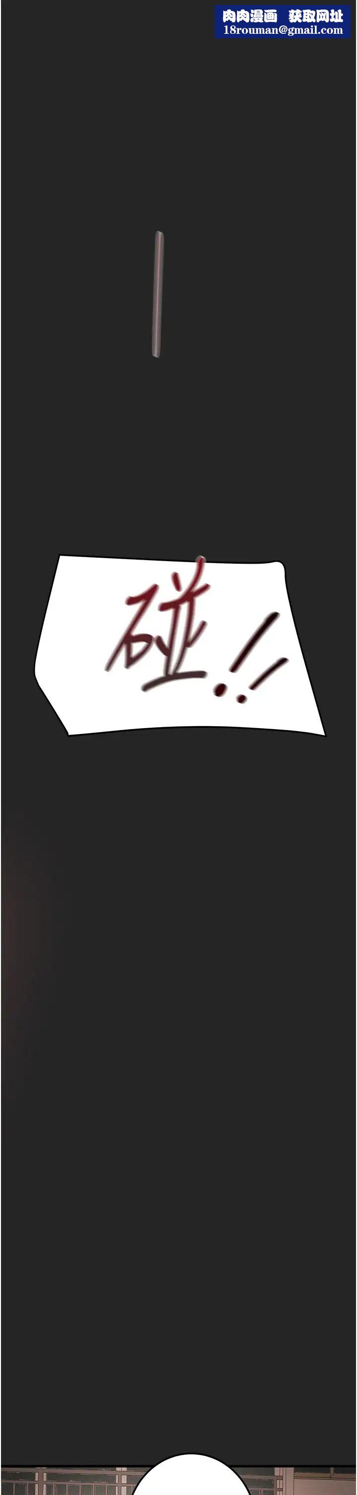 純情女攻略計劃第81話-我不想再忍下去瞭!