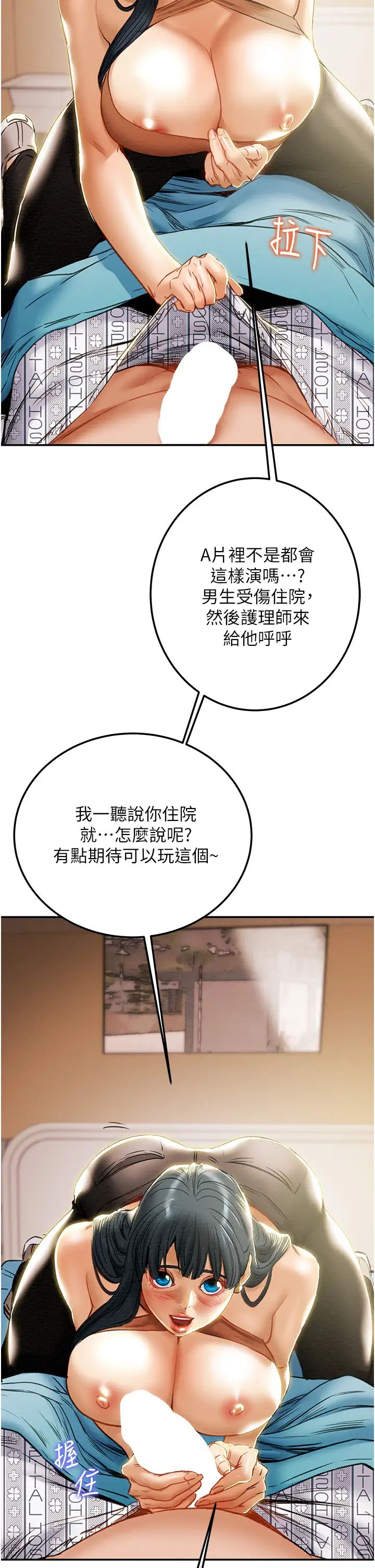 纯情女攻略计划第81话-我不想再忍下去瞭!