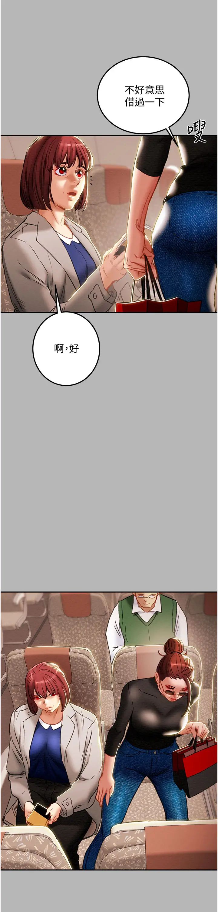 纯情女攻略计划第81话-我不想再忍下去瞭!