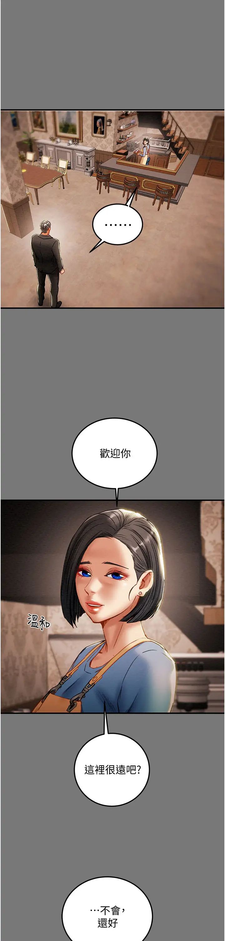 纯情女攻略计划第81话-我不想再忍下去瞭!