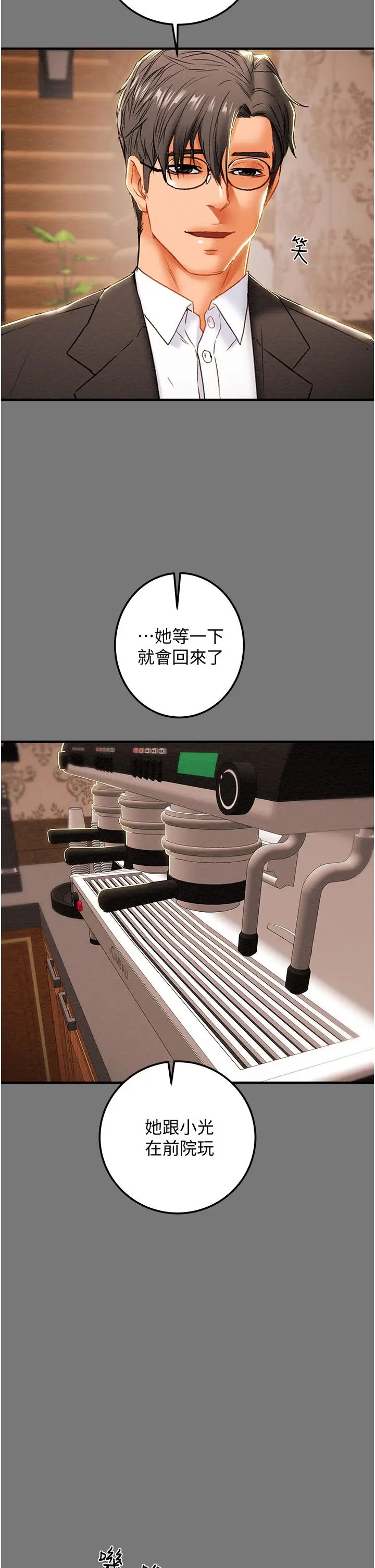 純情女攻略計劃第81話-我不想再忍下去瞭!