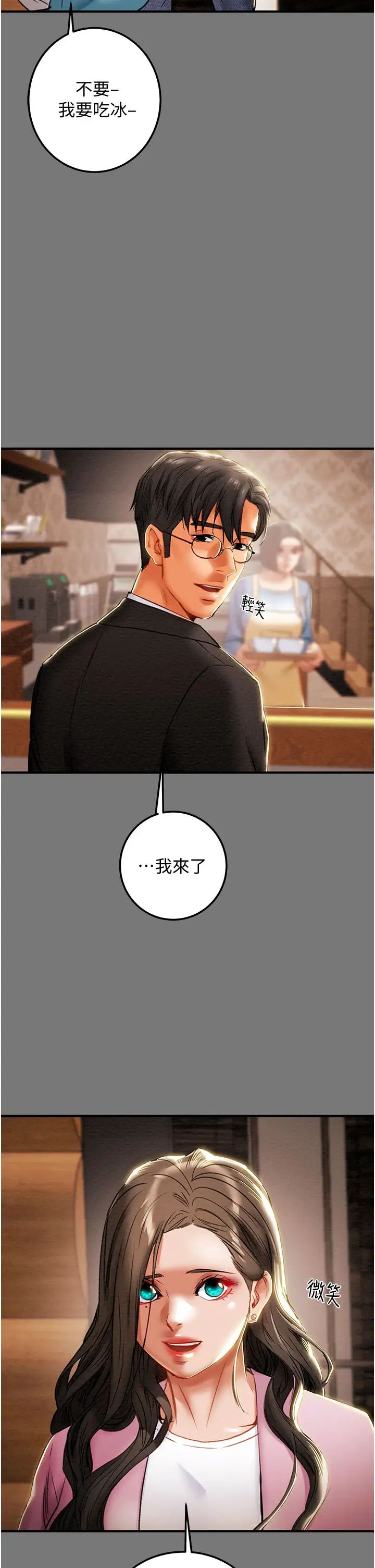 纯情女攻略计划第81话-我不想再忍下去瞭!