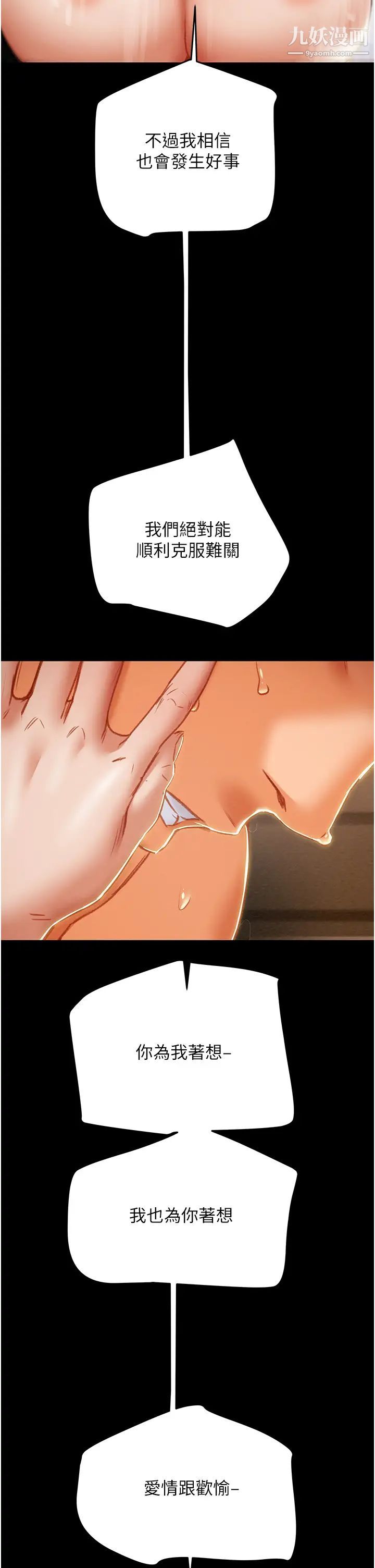 純情女攻略計劃最終話-愛情與歡愉將會並存