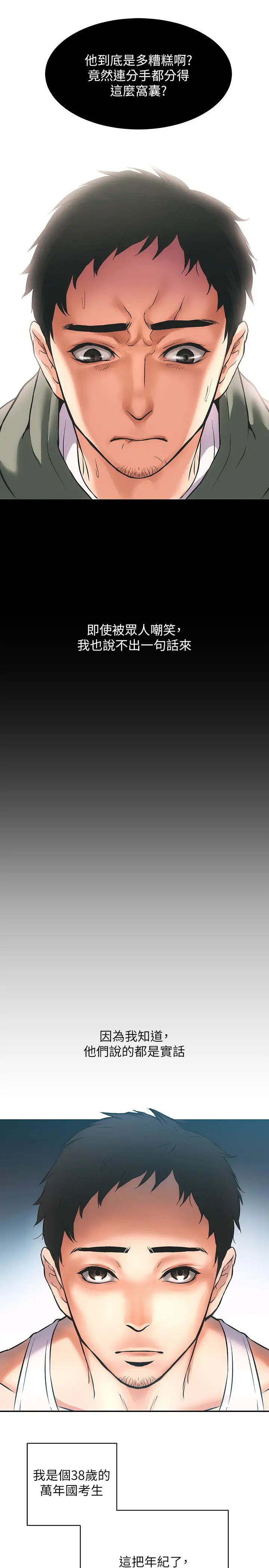 弟妹诊撩室第1话-挑起我慾望的弟妹