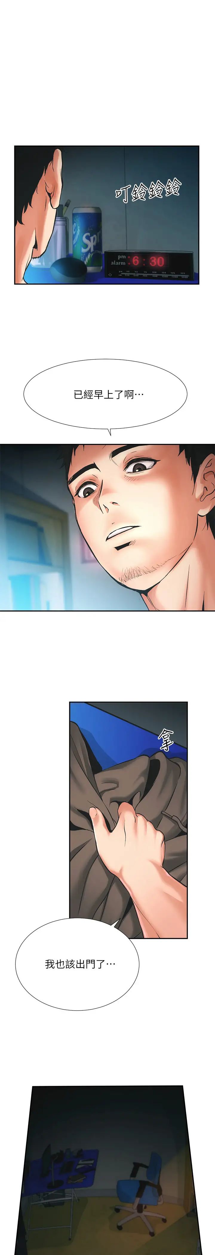 弟妹诊撩室第1话-挑起我慾望的弟妹