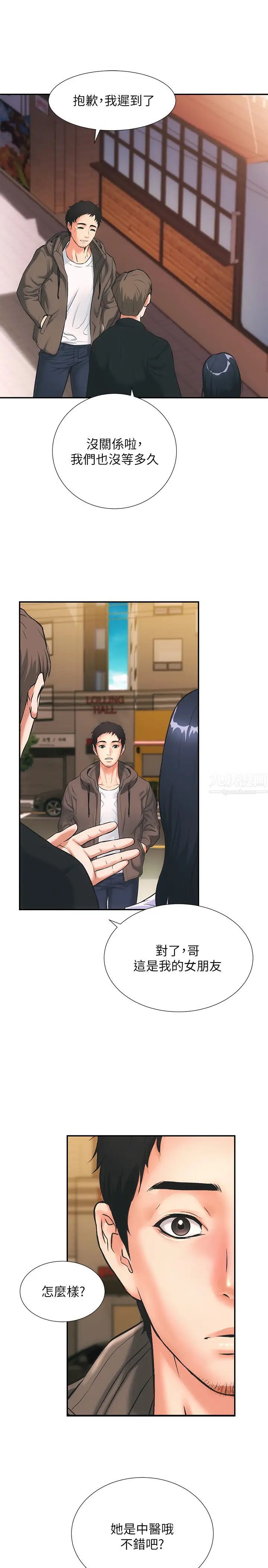 弟妹診撩室第1話-挑起我慾望的弟妹