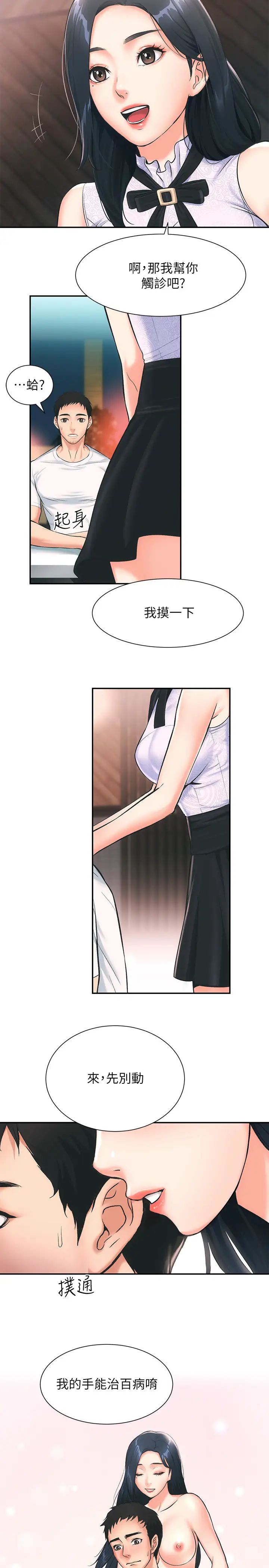 弟妹诊撩室第1话-挑起我慾望的弟妹