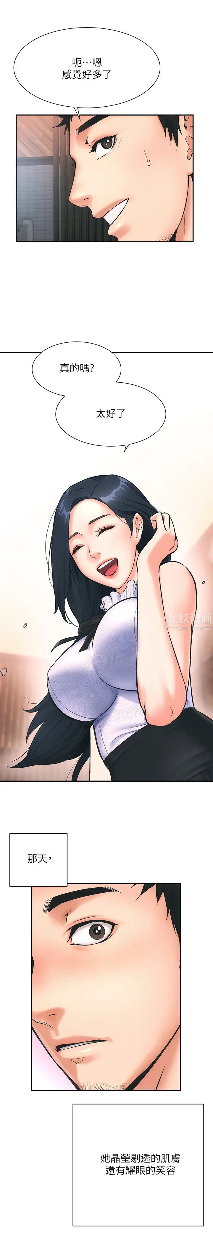 弟妹診撩室第1話-挑起我慾望的弟妹