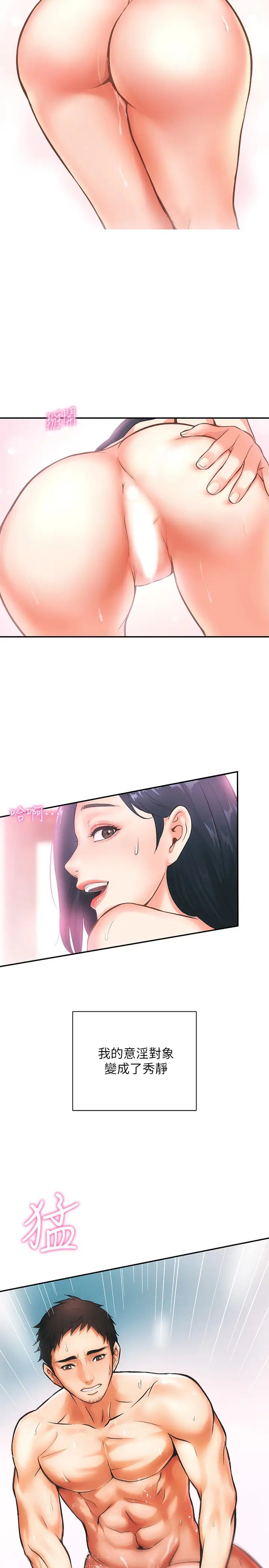 弟妹诊撩室第1话-挑起我慾望的弟妹