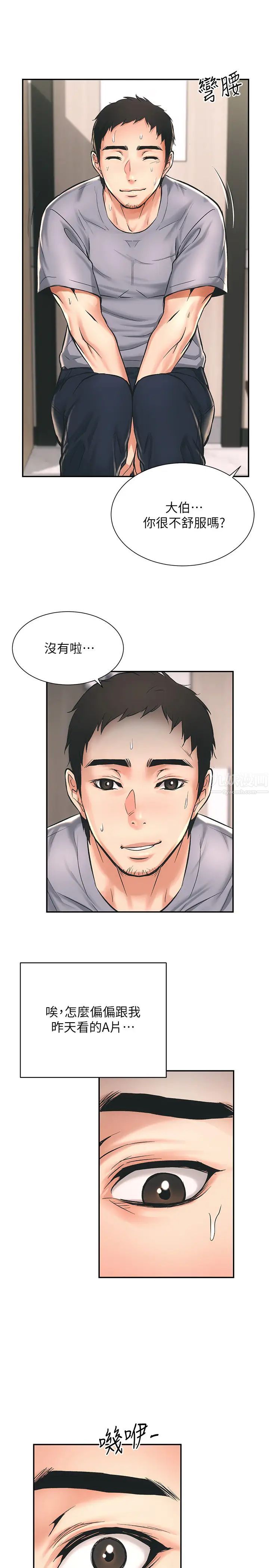 弟妹診撩室第1話-挑起我慾望的弟妹