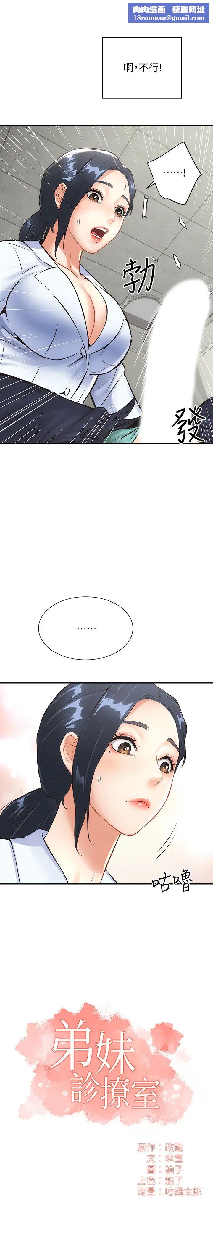 弟妹诊撩室第3话-这么快就硬了?