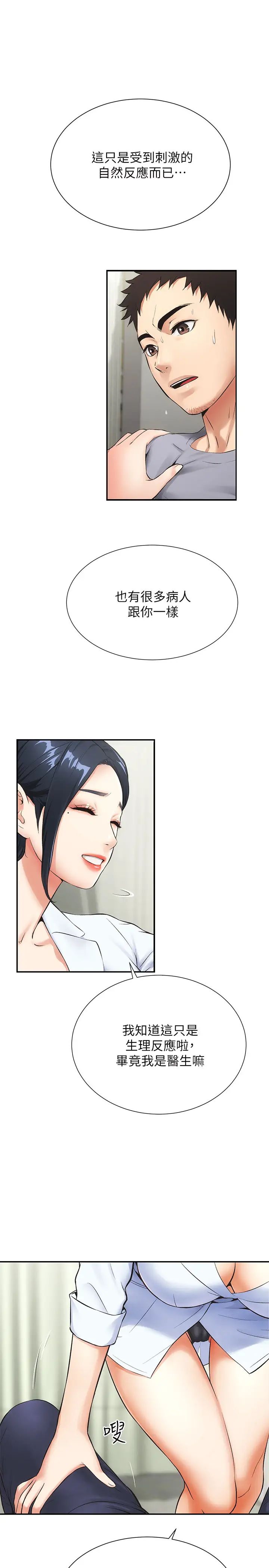 弟妹诊撩室第3话-这么快就硬了?