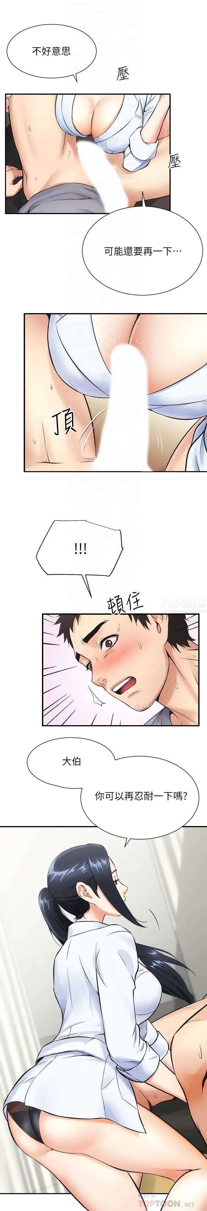 弟妹诊撩室第3话-这么快就硬了?