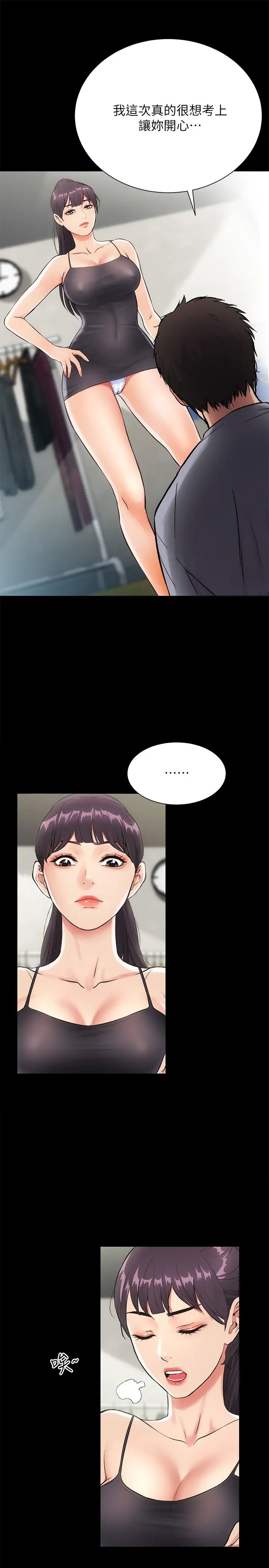 弟妹诊撩室第3话-这么快就硬了?