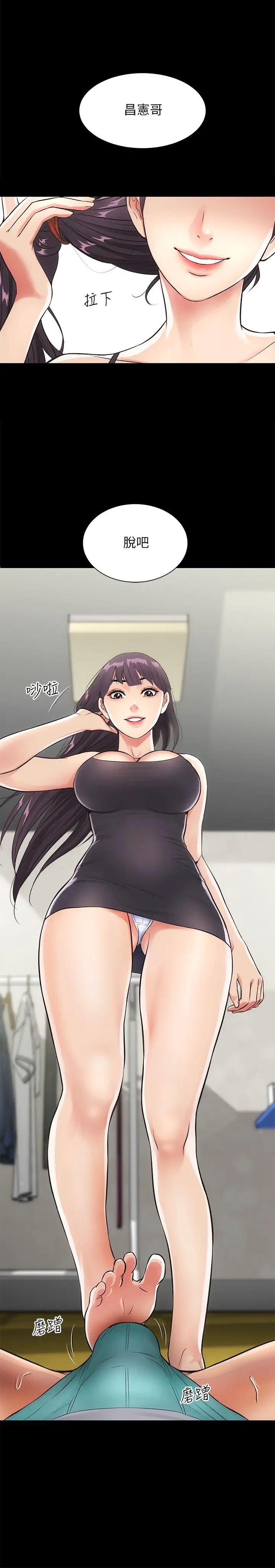 弟妹诊撩室第3话-这么快就硬了?