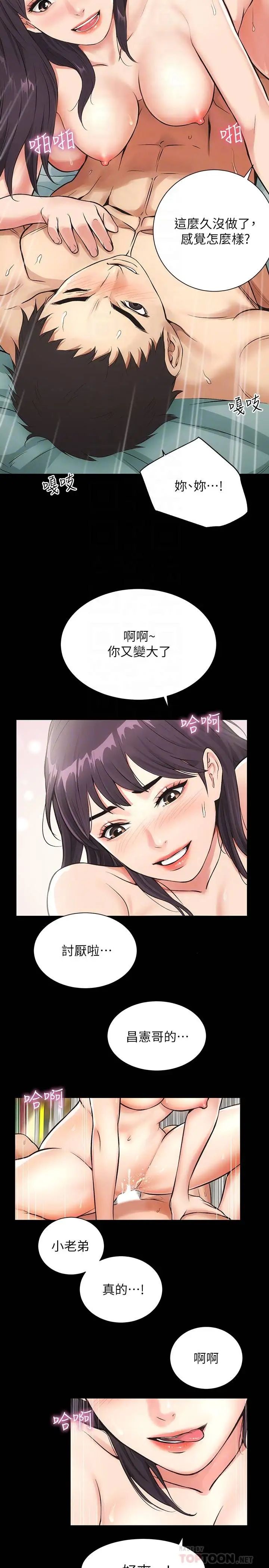 弟妹诊撩室第3话-这么快就硬了?