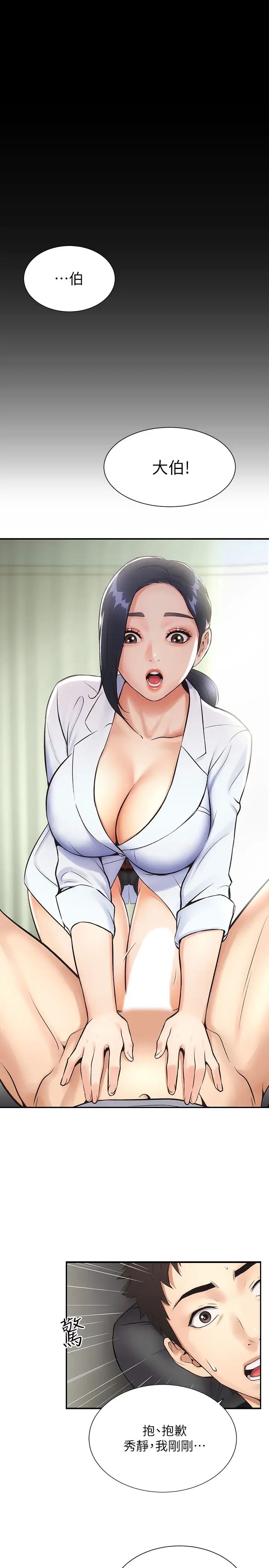 弟妹诊撩室第3话-这么快就硬了?