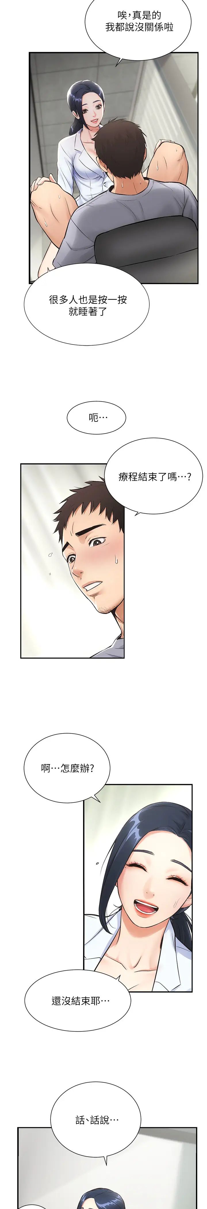 弟妹诊撩室第3话-这么快就硬了?