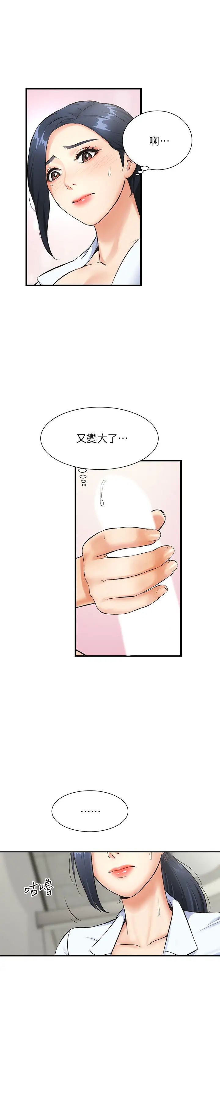 弟妹诊撩室第3话-这么快就硬了?