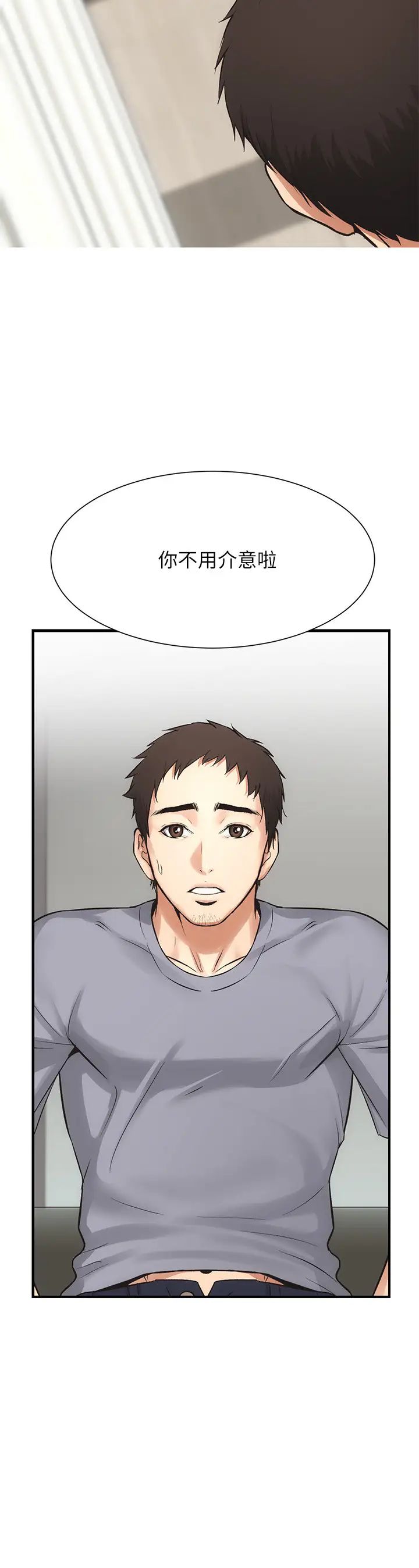 弟妹诊撩室第4话-弟妹的脸都湿透了