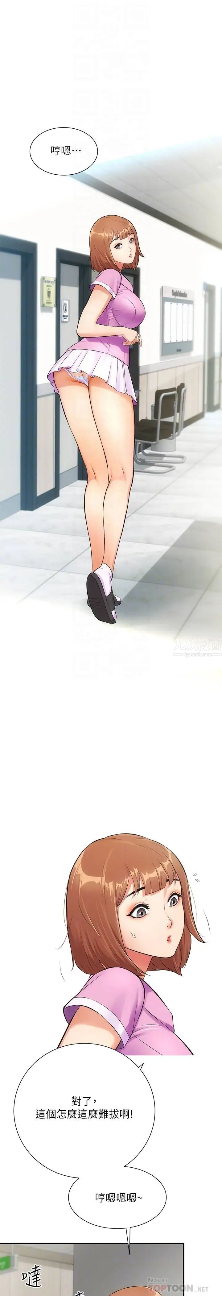 弟妹診撩室第4話-弟妹的臉都濕透了