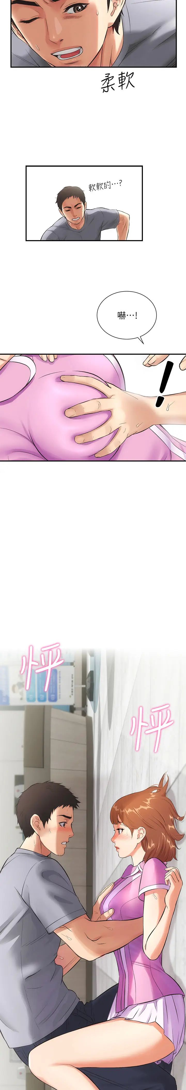 弟妹診撩室第4話-弟妹的臉都濕透了