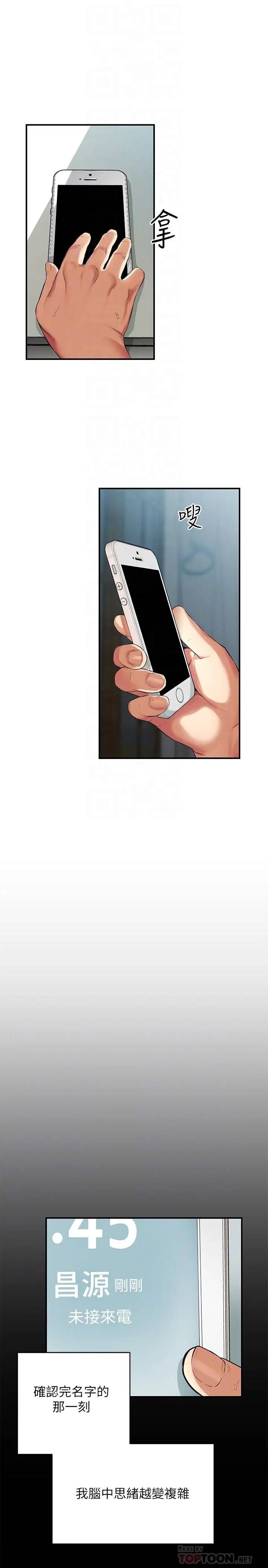 弟妹診撩室第5話-手抓住了豐滿的胸部