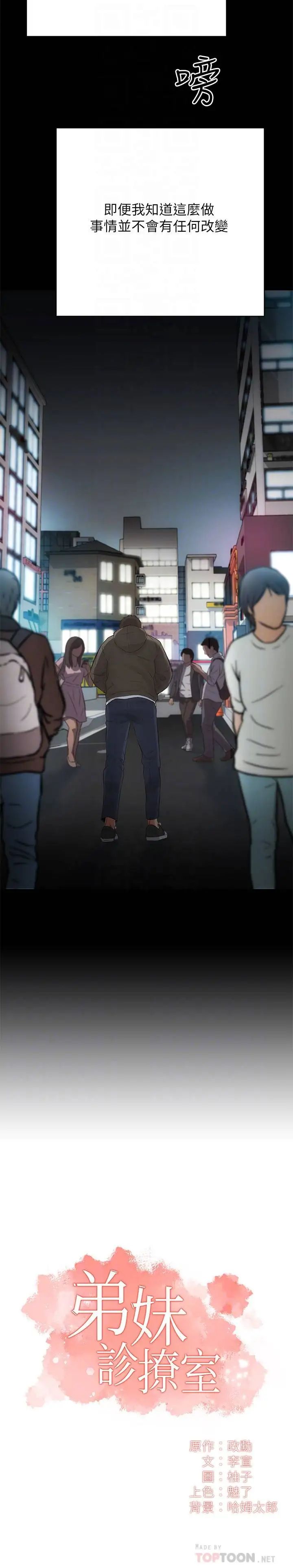 弟妹诊撩室第5话-手抓住了丰满的胸部