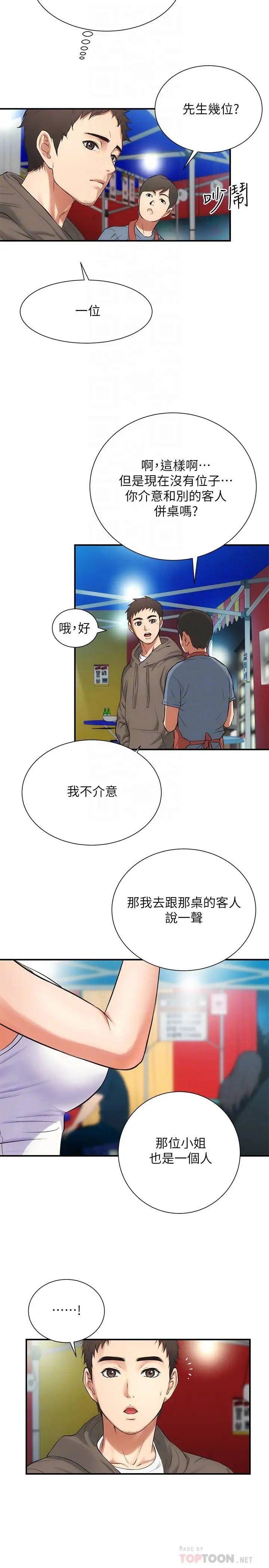 弟妹诊撩室第5话-手抓住了丰满的胸部