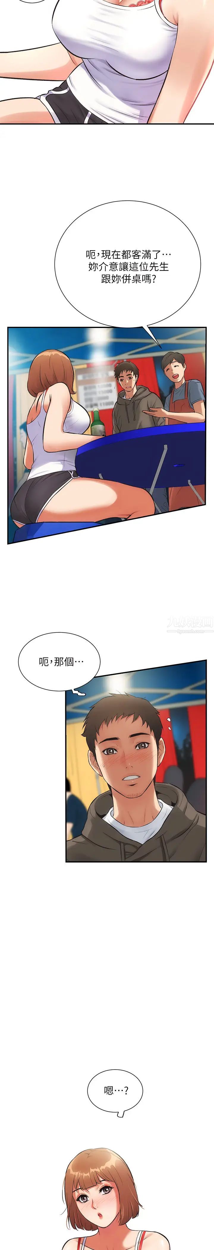 弟妹诊撩室第5话-手抓住了丰满的胸部